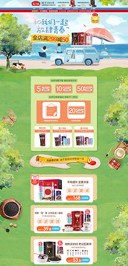 燕之坊 食品 零食 酒水 五一出游季 天猫首页活动专题页面设计