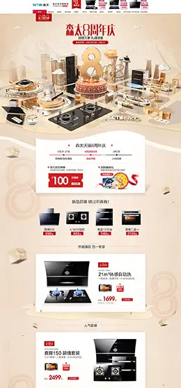 森太 家电 3C数码 家用电器 五一狂欢周 51劳动节 天猫首页活动专题页面设计