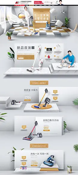 小狗电器 家电 3C数码 家用电器 五一狂欢周 51劳动节 天猫首页活动专题页面设计