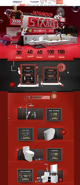 九牧 家装 装修建材 家具 五一狂欢周 51劳动节 天猫首页活动专题页面设计