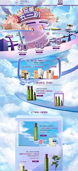 诺曼姿 美妆 彩妆 化妆品 五一狂欢周 51劳动节 天猫首页活动专题页面设计