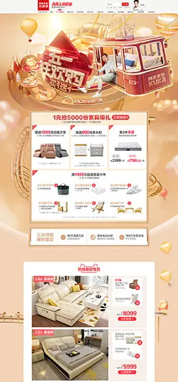 顾家家居 家装 装修建材 家具 五一狂欢周 51劳动节 天猫首页活动专题页面设计