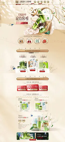 百雀羚 美妆 彩妆 化妆品 母亲节 天猫首页活动专题页面设计