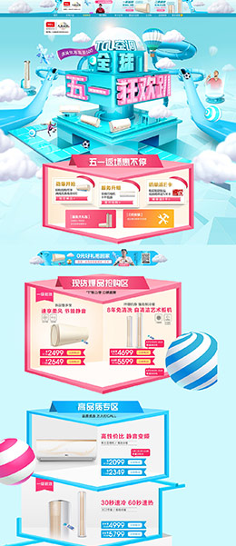 TCL空调 家电 3C数码 家用电器 五一狂欢周 51劳动节 京东首页活动专题页面设计