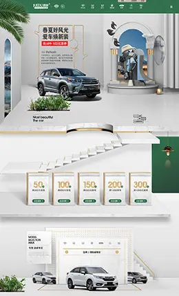 迈域汽车用品 C4D 天猫首页活动专题页面设计