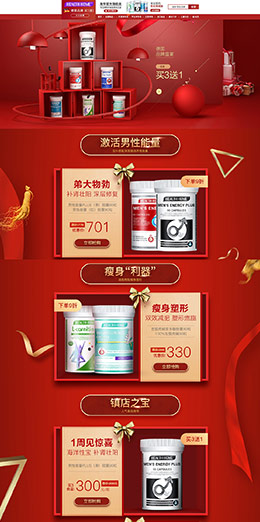 Health Home 营养保健食品 滋补膳食 医药 京东首页活动专题页面设计