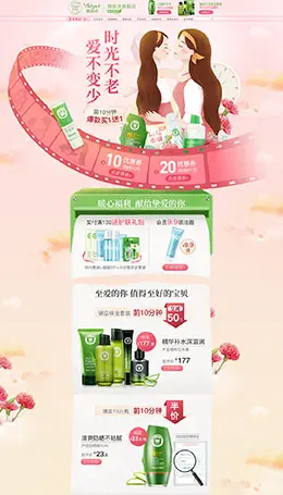 雅丽洁 美妆 彩妆 化妆品 温馨母亲节 天猫首页活动专题页面设计