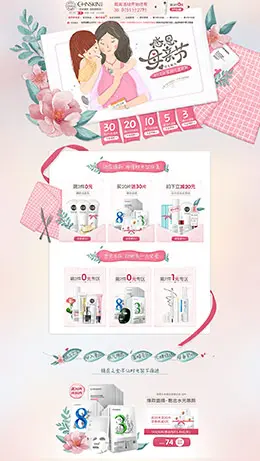 瓷肌 美妆 彩妆 化妆品 温馨母亲节 天猫首页活动专题页面设计