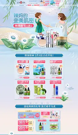 土家硒泥坊 美妆 彩妆 化妆品 温馨母亲节 天猫首页活动专题页面设计