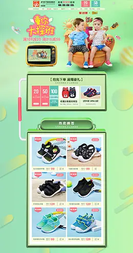 好孩子童鞋 母婴用品 儿童玩具 童装 天猫首页活动专题页面设计