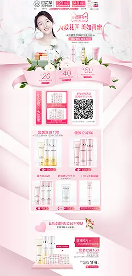 百花萃 美妆 彩妆 化妆品 母亲节 天猫首页活动专题页面设计