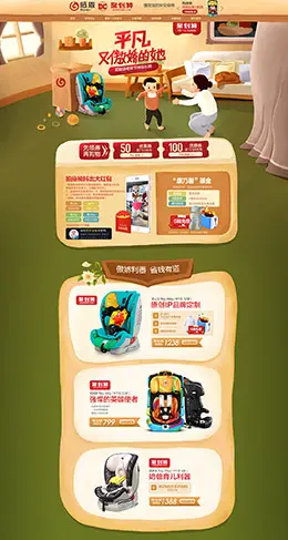 感恩 汽车用品配件 安全座椅 母亲节 天猫首页活动专题页面设计