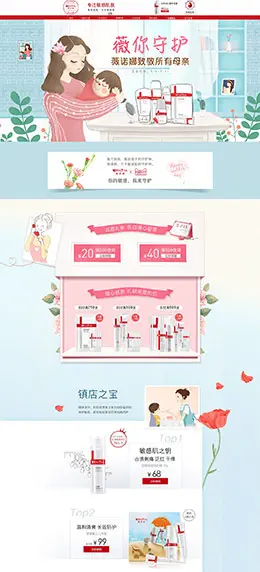 薇诺娜化妆品 美妆 彩妆 母亲节 手绘插画 天猫首页活动专题页面设计
