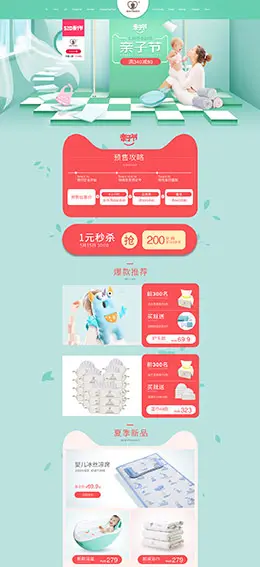 austtbaby 母婴用品 童装服饰 婴幼儿产品 520亲子节 天猫首页活动专题页面设计