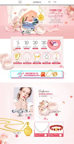 钻石凤凰 珠宝首饰 饰品 520 天猫首页活动专题页面设计
