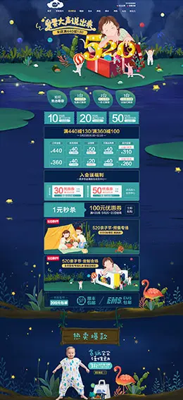 米乐鱼 母婴用品 儿童玩具 童装 520亲子节 手绘插画 天猫首页活动专题页面设计