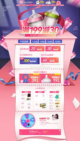 可么多么 母婴用品 儿童玩具 童装 520亲子节 天猫首页活动专题页面设计