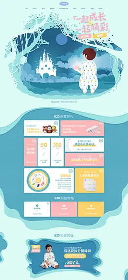 ibaby 母婴用品 儿童玩具 童装 520亲子节 天猫首页活动专题页面设计