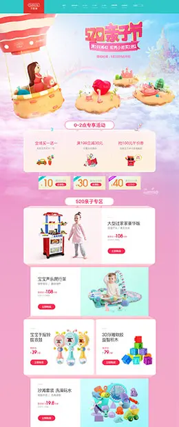 beiens贝恩施 母婴用品 儿童玩具 童装 520亲子节 天猫首页活动专题页面设计