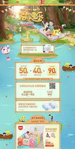 澳乐 母婴用品 儿童玩具 童装 520亲子节 手绘插画 天猫首页活动专题页面设计