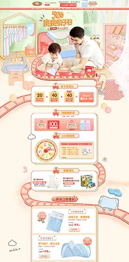 良良 母婴用品 儿童玩具 童装 520亲子节 天猫首页活动专题页面设计