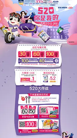 雀巢 母婴用品 儿童玩具 童装 520亲子节 天猫首页活动专题页面设计