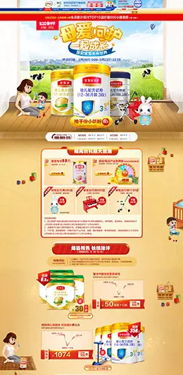 伊利 母婴用品 儿童玩具 童装 520亲子节 天猫首页活动专题页面设计