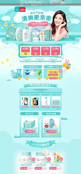 启初 母婴用品 儿童玩具 童装 520亲子节 天猫首页活动专题页面设计