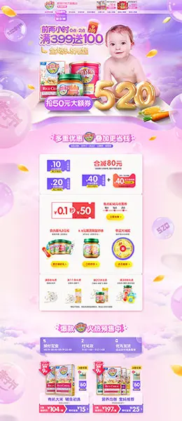 earthsbest 母婴用品 儿童玩具 童装 520亲子节 天猫首页活动专题页面设计