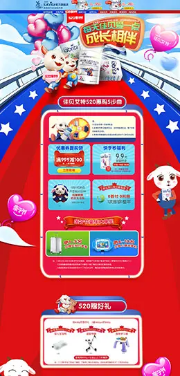 kabrita 母婴用品 儿童玩具 童装 520亲子节 天猫首页活动专题页面设计
