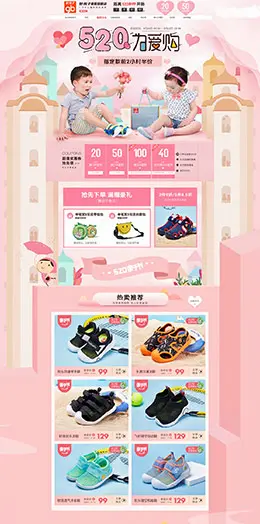 好孩子 母婴用品 儿童玩具 童装 520亲子节 天猫首页活动专题页面设计