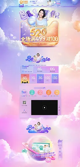 贝舒乐 母婴用品 儿童玩具 童装 520亲子节 天猫首页活动专题页面设计