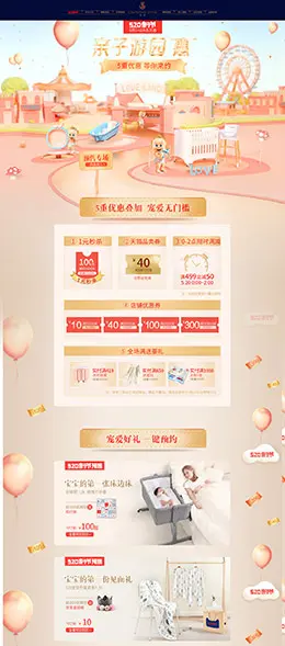 蒂爱 母婴用品 儿童玩具 童装 520亲子节 天猫首页活动专题页面设计