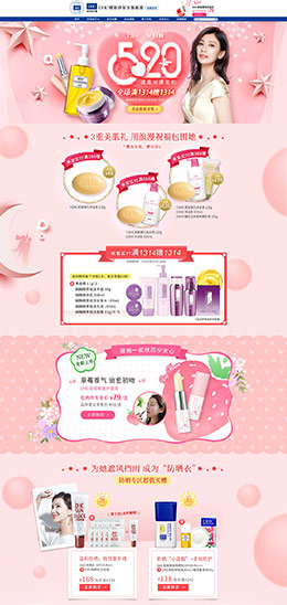 DHC蝶翠诗 美妆 彩妆 化妆品 520 天猫首页活动专题页面设计