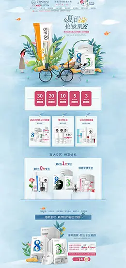 瓷肌 美妆 彩妆 化妆品 520 天猫首页活动专题页面设计