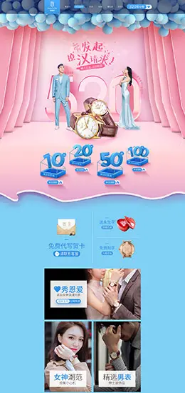rocos手表 首饰 饰品 珠宝 520 天猫首页活动专题页面设计