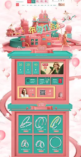 宝诚 珠宝 首饰 饰品 520 C4D 天猫首页活动专题页面设计