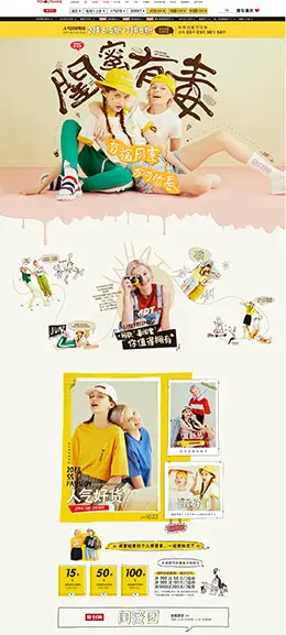 初语 女装服饰 天猫首页活动专题页面设计
