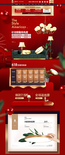 子兰家居 家装 灯饰照明 灯具 618年中大促 天猫首页活动专题页面设计
