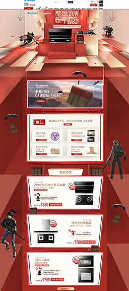 老板电器 家电 3C数码 家用电器 618年中大促 天猫首页活动专题页面设计