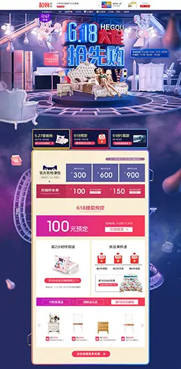 和购 家装建材 装修 家居 家具 618年中大促 天猫首页活动专题页面设计