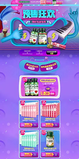 自然之宝 营养保健食品 滋补膳食 618年中预售 天猫首页活动专题页面设计