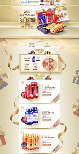 普丽普莱 营养保健食品 滋补膳食 618年中预售 天猫首页活动专题页面设计