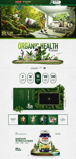 medicura 营养保健食品 滋补膳食 618年中预售 天猫首页活动专题页面设计