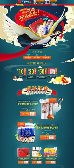 北京同仁堂 营养保健食品 滋补膳食 618年中预售 天猫首页活动专题页面设计