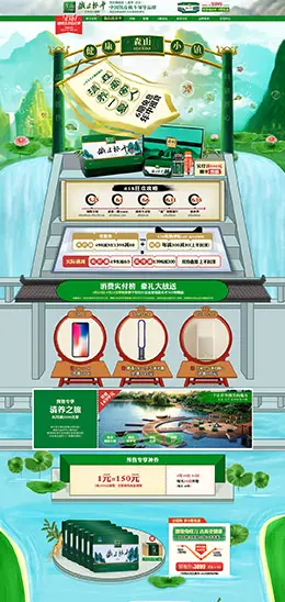 森山 营养保健食品 滋补膳食 618年中预售 天猫首页活动专题页面设计