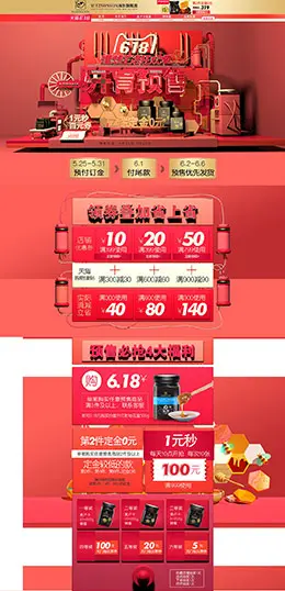 watsonson 营养保健食品 滋补膳食 618年中预售 天猫首页活动专题页面设计