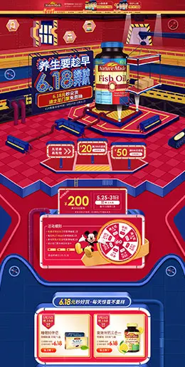 NatureMade 营养保健食品 滋补膳食 618年中预售 天猫首页活动专题页面设计