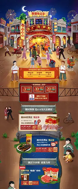 皇上皇 食品 零食 酒水 618年中预售 天猫首页活动专题页面设计