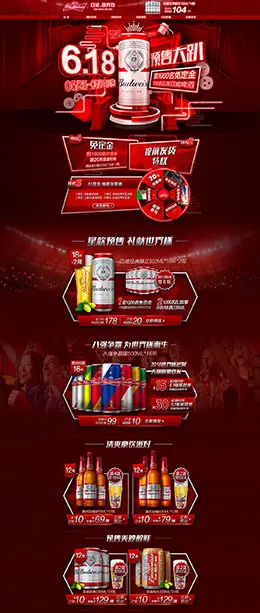 百威啤酒 食品 零食 酒水 618年中预售 天猫首页活动专题页面设计
